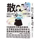 九歌114年散文選