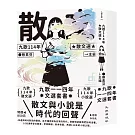 九歌114年文選套書（九歌114年散文選＋九歌114年小說選）