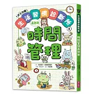 1天5分鐘！生活習慣診斷所②：時間管理高效率