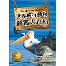 世界飛行動物圖鑑大百科【AI影音版】