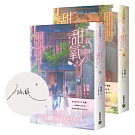 甜氧【首刷印簽版/上下套書】