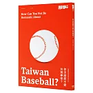 你怎麼能不愛台灣棒球？台灣棒球完全保存MOOK