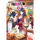 超強技能『召喚廚房』！ 2