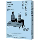 如何養出一個成年人【長銷新裝版】(二版)：19歲前就該準備好的生存能力,幫助孩子走出延長的青春期