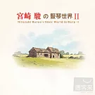 Miyazaki Hayao’s Music World in Harp II