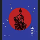 電影原聲帶  / 《血觀音》(CD)