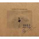 合輯 / 想見你電視原聲帶2CD