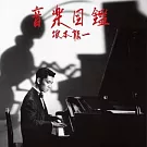 坂本龍一 / 音楽図鑑 -2015 Edition- (2CD)
