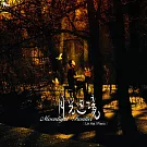 林海 / 月光邊境(黑膠版)
