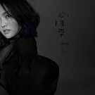 徐佳瑩 / 《心裡學》2025專屬特製 維納斯白膠盤限量簽名版