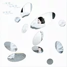 許茹芸 / 一首雲的時間 (30 週年紀念版限量編碼彩膠)