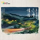 臺北市立國樂團  /  盧亮輝的臺灣情懷