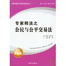 公民與公平交易法