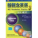 新概念英語 3 詞匯練習 培養技能