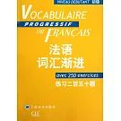 法語詞匯漸進·初級