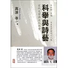 科舉與詩藝--宋代文學與士人社會