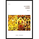 未來救贖：彌勒佛