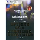 期權投資策略(原書第5版)