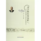 劉學勤醫案選粹