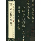懷仁集王羲之聖教序