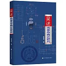 吳述傷寒雜病論研究