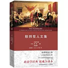聯邦黨人文集(權威全譯本)