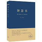 智慧書