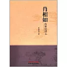 肖相如傷寒論講義