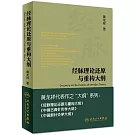 經脈理論還原與重構大綱