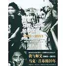 跟著馬克·呂布拍中國：1993-2013