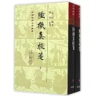 陸機集校箋（上下冊）