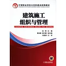 建築施工組織與管理
