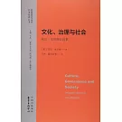 文化、治理與社會：托尼·本尼特自選集
