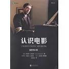 認識電影（插圖第11版）