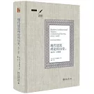 現代建築理論的歷史，1673-1968