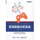 游戲數據分析實戰