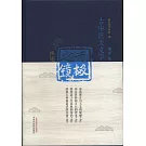 古中醫天文學：無極之鏡（第二版）