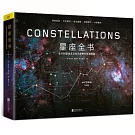 星座全書：全天88星座及其他天體野外觀測圖鑒