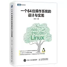 一個64位操作系統的設計與實現