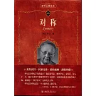 科學元典叢書：對稱