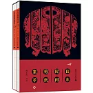 山東民間剪紙集萃（上下冊）