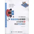 電容應用分析精粹：從充放電到高速PCB設計