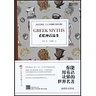 希臘神話故事（英漢對照）