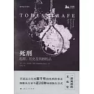 死刑：起源、歷史及其犧牲品