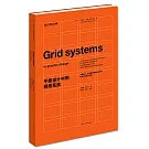 平面設計中的網格系統：平面設計、字體編排和空間設計的視覺傳達設計手冊