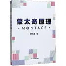蒙太奇原理