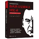 投機教父尼德霍夫回憶錄：索羅斯操盤手的自白