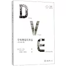 學做視覺民族志（原書第3版）