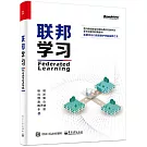 聯邦學習