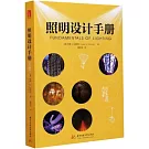 照明設計手冊